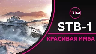 Продолжаем щупать анонимайзер | Играю на STB-1 | Обновление 1.7 WoT