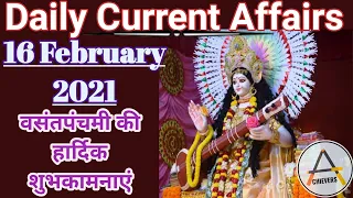 #AchieversWeb #Current Affairs 16 February 2021|CA | #Daily Current Affairs|Current Affairs in Hindi