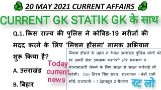 Daily Current Affairs || 20 May 2021 || Today Current Gk in Hindi + Statik Gk , Today Current News