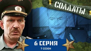 Сериал СОЛДАТЫ. 7 Сезон. 6 Серия (Командир роты принимает роды)