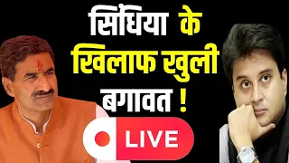 jyotiraditya scindia  के खिलाफ खुली बगावत !...virendra Raghuvanshi ने आज ही BJP से इस्तीफा दिया है