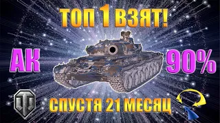 ФИНАЛ! 1000 БОЁВ ВЗЯТЫ! ТОП-1 АККАУНТ ПО ПРОЦЕНТУ ПОБЕД  #44