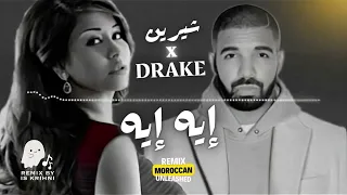 #sherine  X #drake  - EH EH #oriental  #reggaeton  #instrumental  - شيرين #ريمكس_موسيقي  2024#