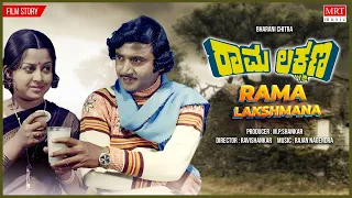 Rama Lakshmana Kannada Movie Audio Story | Ashok, Manjula