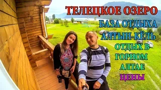 ТЕЛЕЦКОЕ ОЗЕРО | БАЗА ОТДЫХА АЛТЫН-КЕЛЬ | ГОРНЫЙ АЛТАЙ | ЦЕНЫ | ОТДЫХ НА ТЕЛЕЦКОМ ОЗЕРЕ #9