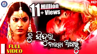 Tu Sindura Naiba Agaru | Full Video | Kumar Bapi | Bidusmita | Odia Song | Pabitra Entertainment