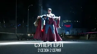 Супергерл и Супермен// Supergirl and Superman// битва с металло// 2 сезон 2 серия (отрывок)