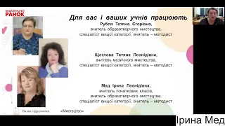 Розвиток мистецьких компетентностей на уроках інтегрованого курсу "Мистецтво" в 1-4 класах НУШ