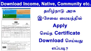 Download All E Sevai Certificate Online  Check Status | TNEGA  Income  Nativity  CommunityTamil