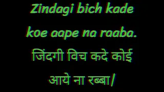 Zindagi bich kade koe aaye na raaba.          जिंदगी विच कदे कोई आये ना रब्बा|