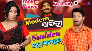 Comedy Bazaar | Modern Sabitri - Sudden SatyaBaan | Pragyan Khatua | Episode - 40| New Odia Comedy