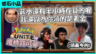 【羅傑亂剪】播報甘苦談 再摳下去戰場傳奇準備鬼轉播寶可夢大集結 feat@eason9898 ｜By-一夜Kazuya｜Roger9527｜《爐石戰記HeartStone》｜英雄戰場｜幹話｜