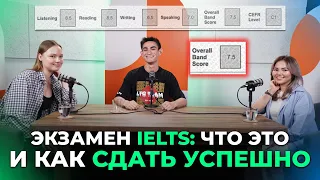 СДАЧА IELTS ОТ ПЕРВЫХ РУК // Подкаст с нашими студентками