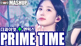 더콰이엇(The Quiett) "Prime Time(프라임 타임)" + NMIXX HAEWON(엔믹스 해원) Atlantis Princess(아틀란티스 소녀) MASHUP📼