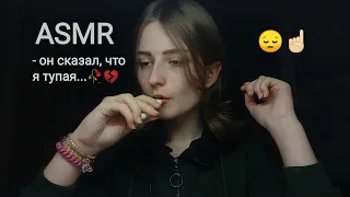 •asmr• оффница хочет поумнеть засчет тебя🥀🤯