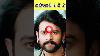 Bahubali 1 & 2 Unknown Facts || Bindi, Bottu , Tilakam || #shorts #ytshorts #bahubali1&2bottutilakam