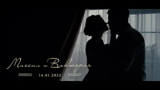 Михаил и Виктория - свадебный клип