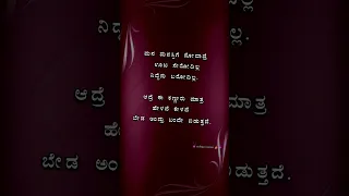 Kannada New WhatsApp status | Kannadamotivation status video | Kannada status newtrending video |👈💯