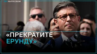 Спикер Палаты представителей США раскритиковал студентов Колумбийского университета