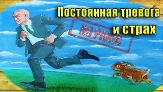 ПОЧЕМУ Я БОЮСЬ ПОСТОЯННАЯ ТРЕВОГА, ВСД, ПАНИЧЕСКИЕ АТАКИ