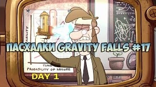 Пасхалки Gravity Falls #17 Что скрывает Старик Макгакет?