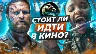 💥Самый честный обзор фильма [МОРТАЛ КОМБАТ] 2021| Это вам не фильм Смертельная Битва 1995