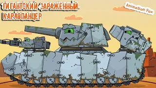 Giant Infected Carlopanzer - Cartoons about Tanks
