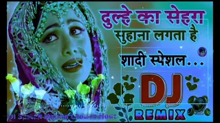 Dulhe ka sehra suhana lagta hai shadi dj song| dj hard dhoki mix| दूल्हे का सेहरा सुहाना लगता है