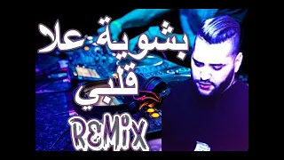 yt1s com   Rai Mix bchwiya 3la galbi بشوية علا قلبي نبغيك وتعرفي بلاصتك هيا هيا REMIX DJ IMAD22