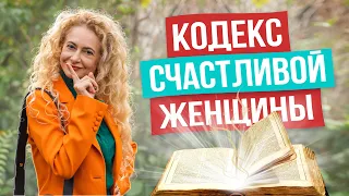 10 золотых правил для женщин! Это сделает счастливой тебя и мужчину рядом