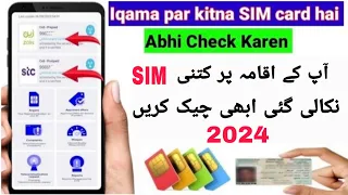 Iqama Par Kitne Sim Hai Kaise Check Karne | How To Check SIM Registered on iqama 2024