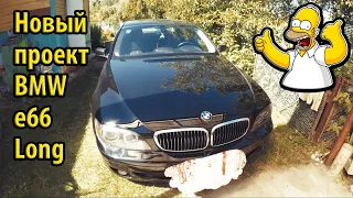 Купил новый проект BMW e66 750Li 2006 Обзор машины