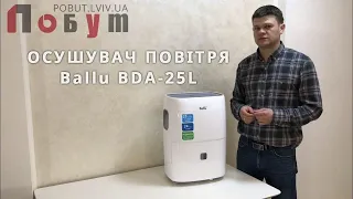 Побутовий осушувач повітря Ballu BDA-25L - огляд, характеристики, відгуки, переваги та недоліки