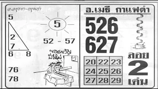 Thai Lottery 4PC Paper First Paper For 17/January/2020