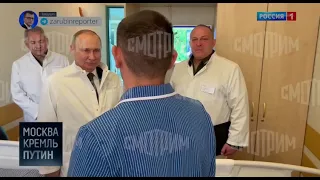 Путин и Шойгу приехали в госпиталь к российским военнослужащим