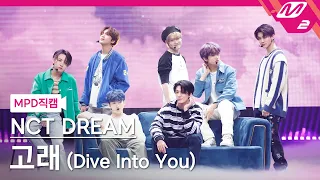 [MPD직캠] 엔시티 드림 직캠 4K '고래 (Dive Into You)' (NCT DREAM FanCam) | @MCOUNTDOWN_2021.5.13