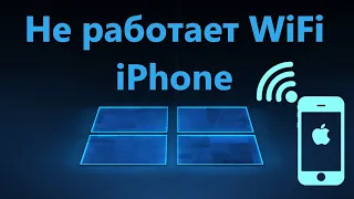 Что делать, если не работает WiFi на iPhone и не подключается