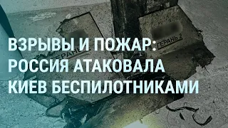 Россия атаковала Украину дронами и авиабомбами. В Израиле – водометы против демонстрантов | УТРО