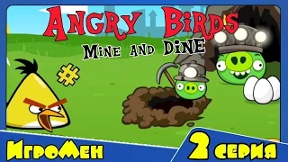 Мультик ИГРА для детей Angry Birds - Прохождение игры Энгри Бердс 2 сенрия