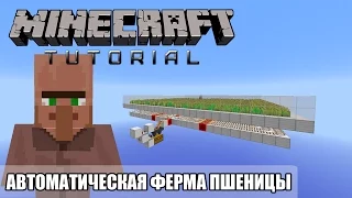 Minecraft Tutorial — (1.14.4) Автоматическая ферма пшеницы