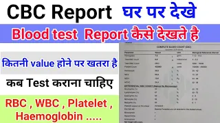 Blood report देखना सीखे || CBC Report || RBC , WBC , Platelets , Haemoglobin