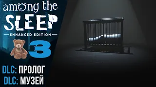 👿 Walkthrough Among the Sleep #3 DLC Prologue, DLC Museum | Among the Slip Russian voice acting