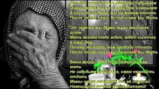 СТИХ ПРО МАТЬ "НЕНУЖНАЯ" ❗❗❗