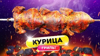 Курица гриль на угольном гриле! Вертел наш все!