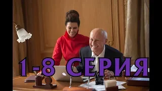 Сиделка 1-8 серия. Анонс на русском языке