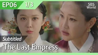 [CC/FULL] The Last Empress EP06 (1/3) | 황후의품격
