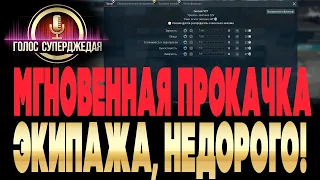 🚩 Сколько ТОЧНО стоит мгновенная прокачка экипажа самолета с нуля до нормы и эксперта War Thunder