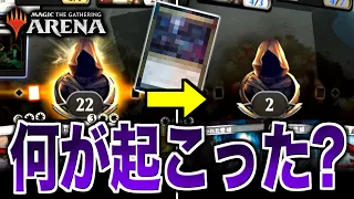 【MTGアリーナ】突然ライフが吹き飛ぶ！？？ 一体何が起こった？？【視聴者対戦会】