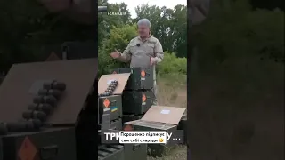 Порошенко підписує сам собі снаряди 🤣