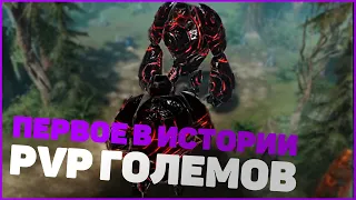 ПЕРВОЕ В ИСТОРИИ PVP ГОЛЕМОВ - V RISING PVP